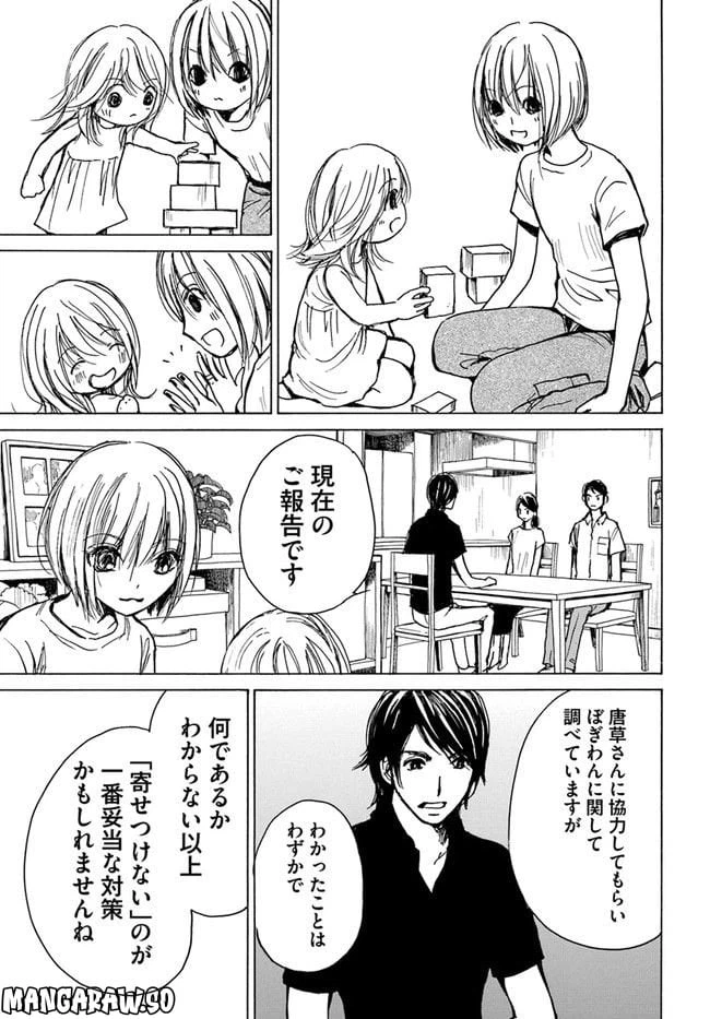 ページ 21 — 第3話
