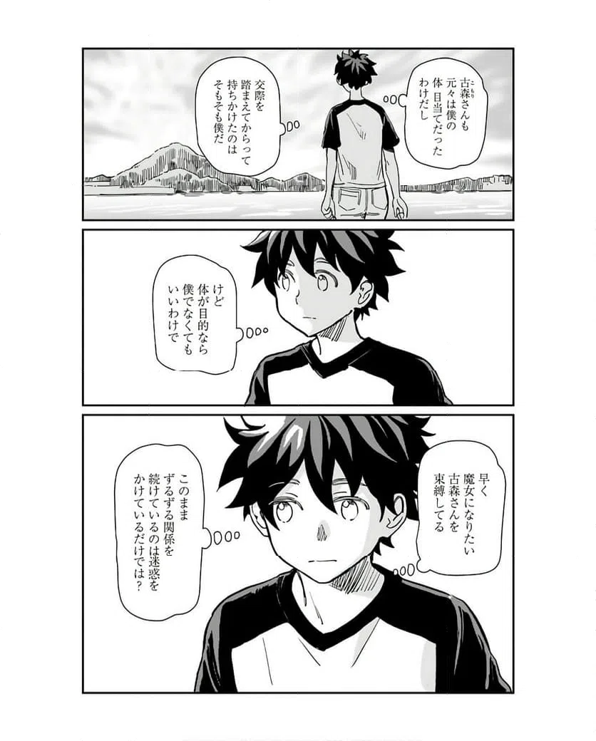 ページ 11 — 第31話
