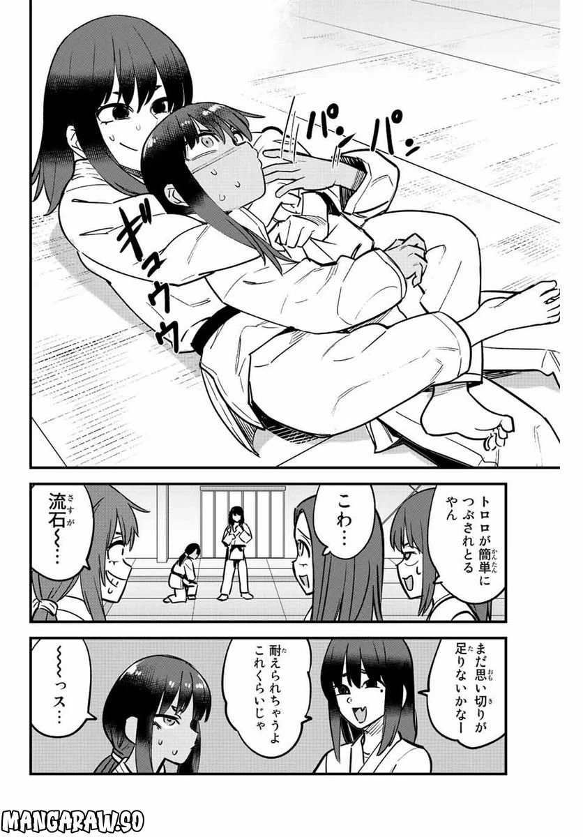ページ 16 — 第119話