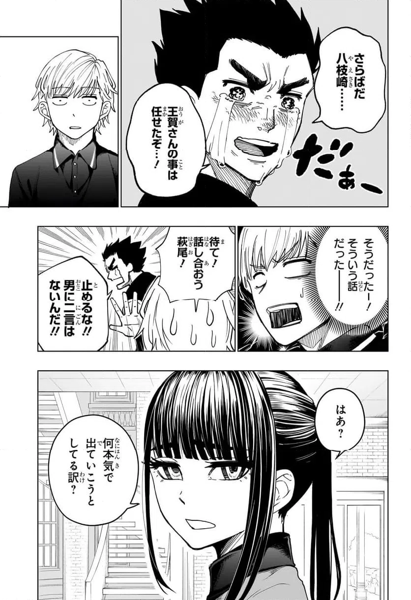 ページ 3 — 第7話