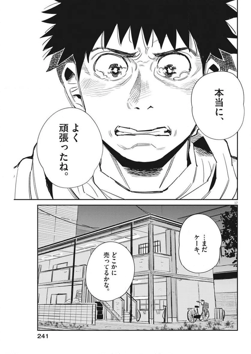 ページ 17 — 第28話