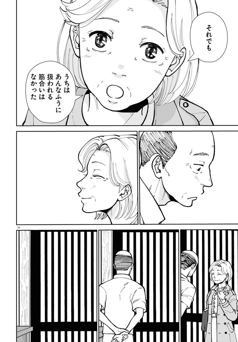 ページ 34 — 第15話