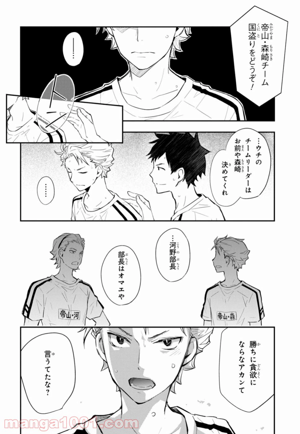 ページ 25 — 第100話