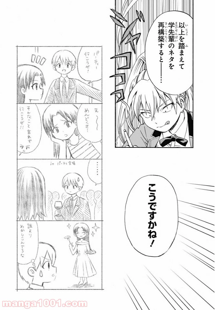 ページ 24 — 第1話
