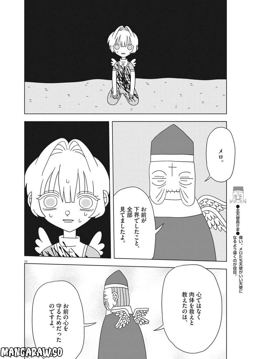 ページ 16 — 第17話