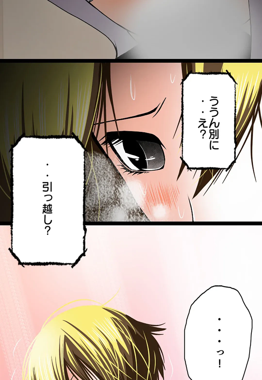 ページ 33 — 第70話