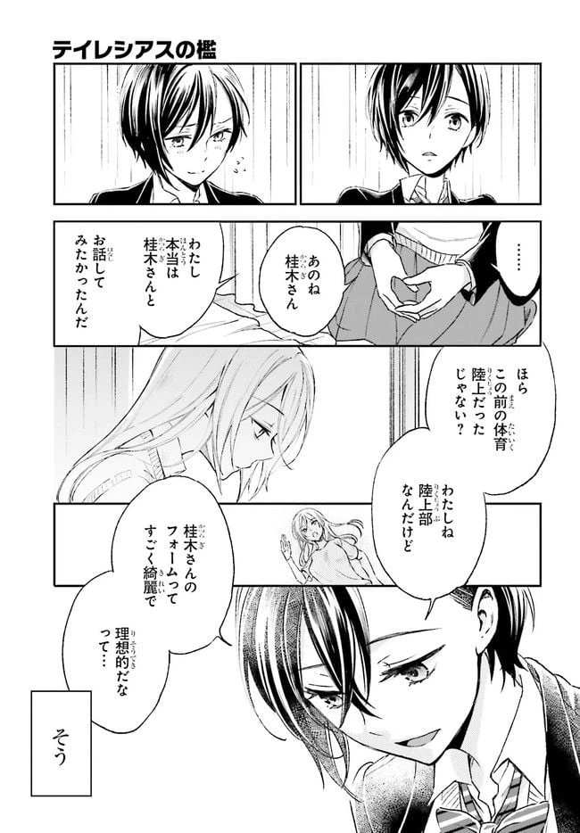 ページ 13 — 第3.2話