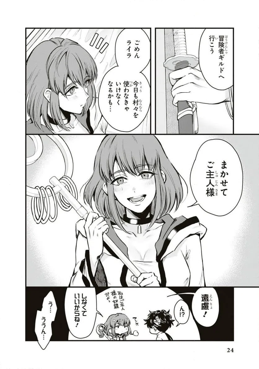 ページ 22 — 第1話