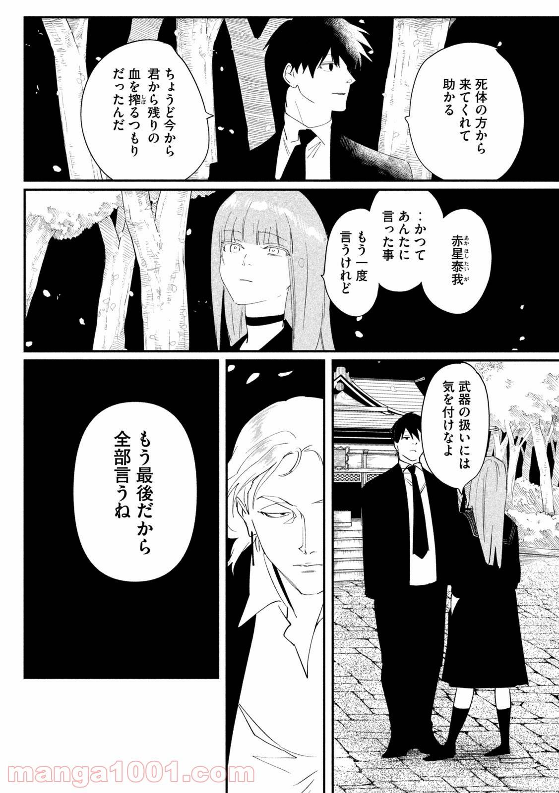 ページ 8 — 第31話