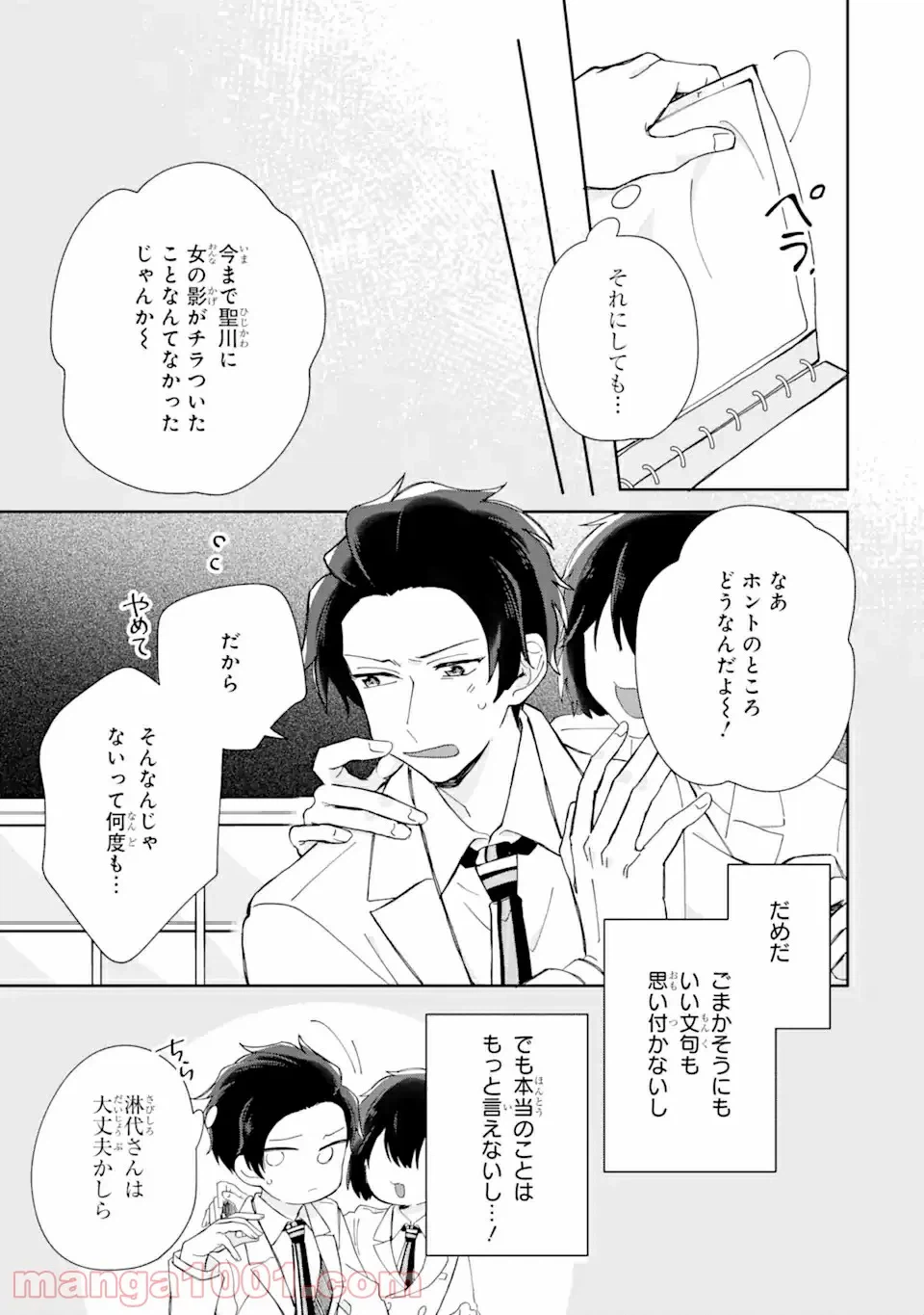 ページ 6 — 第2.1話