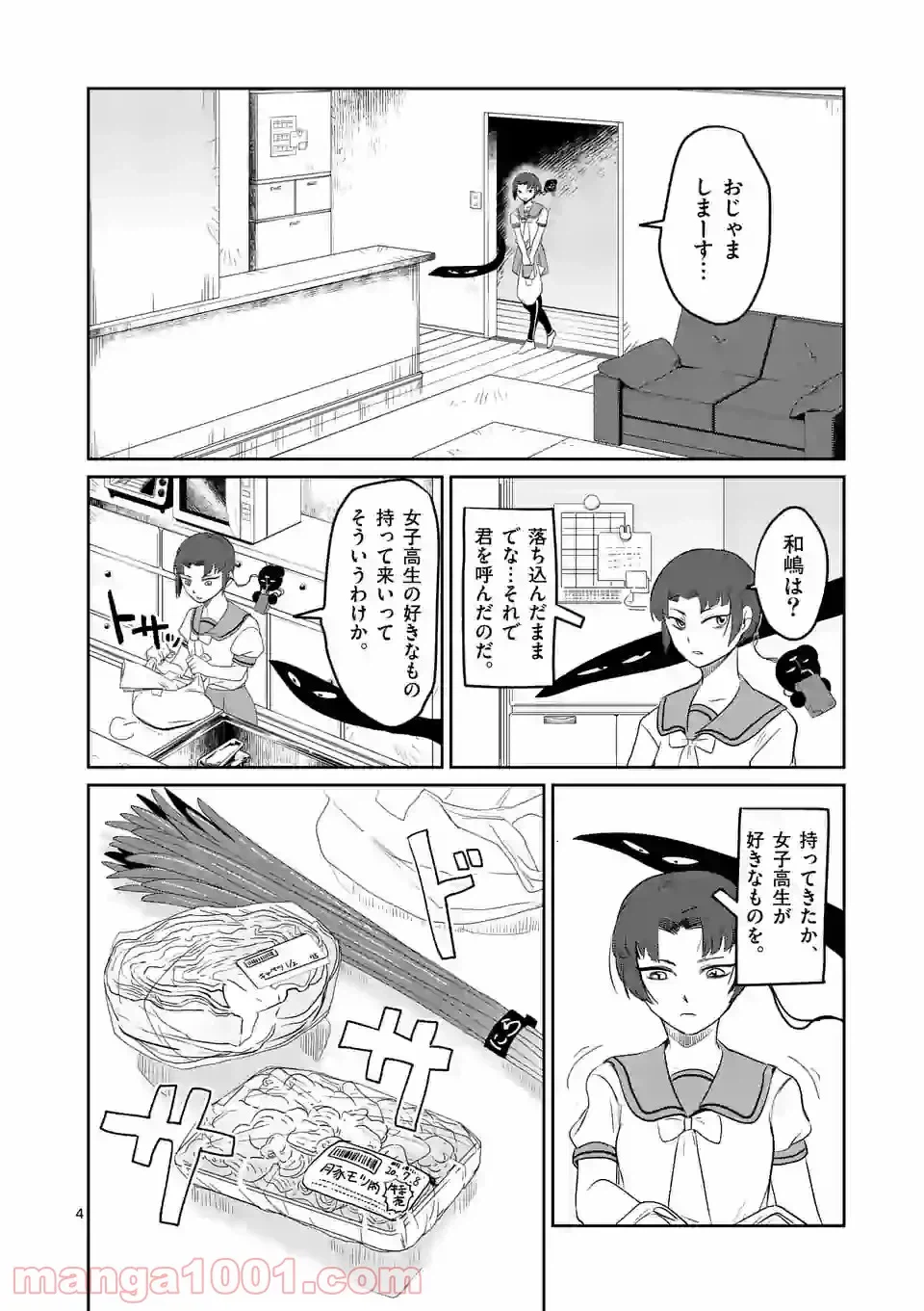 ページ 4 — 第12話