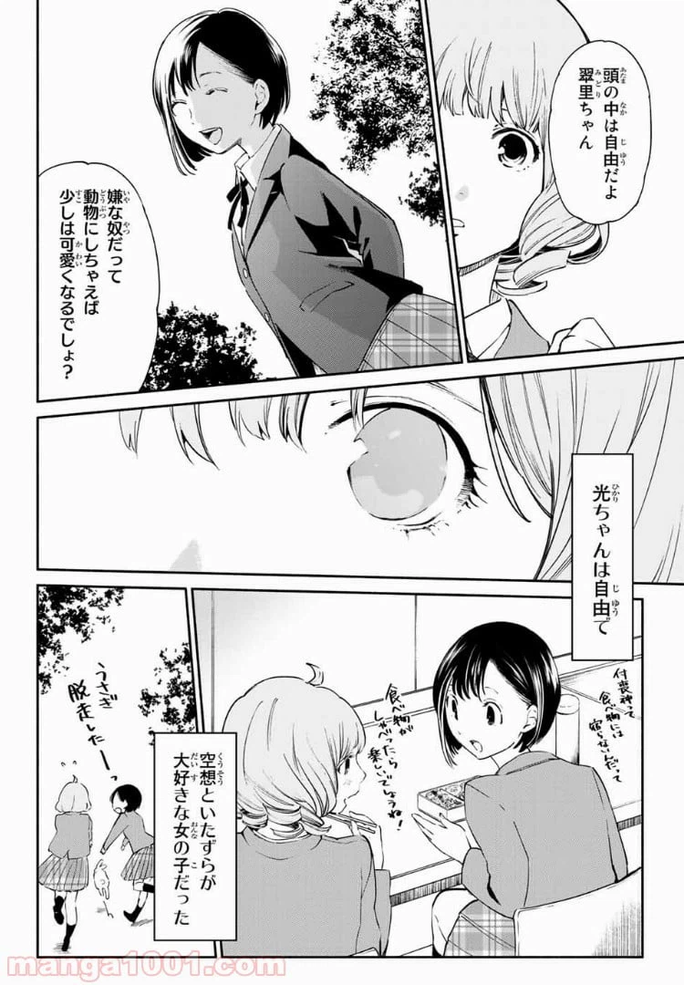 ページ 14 — 第33話