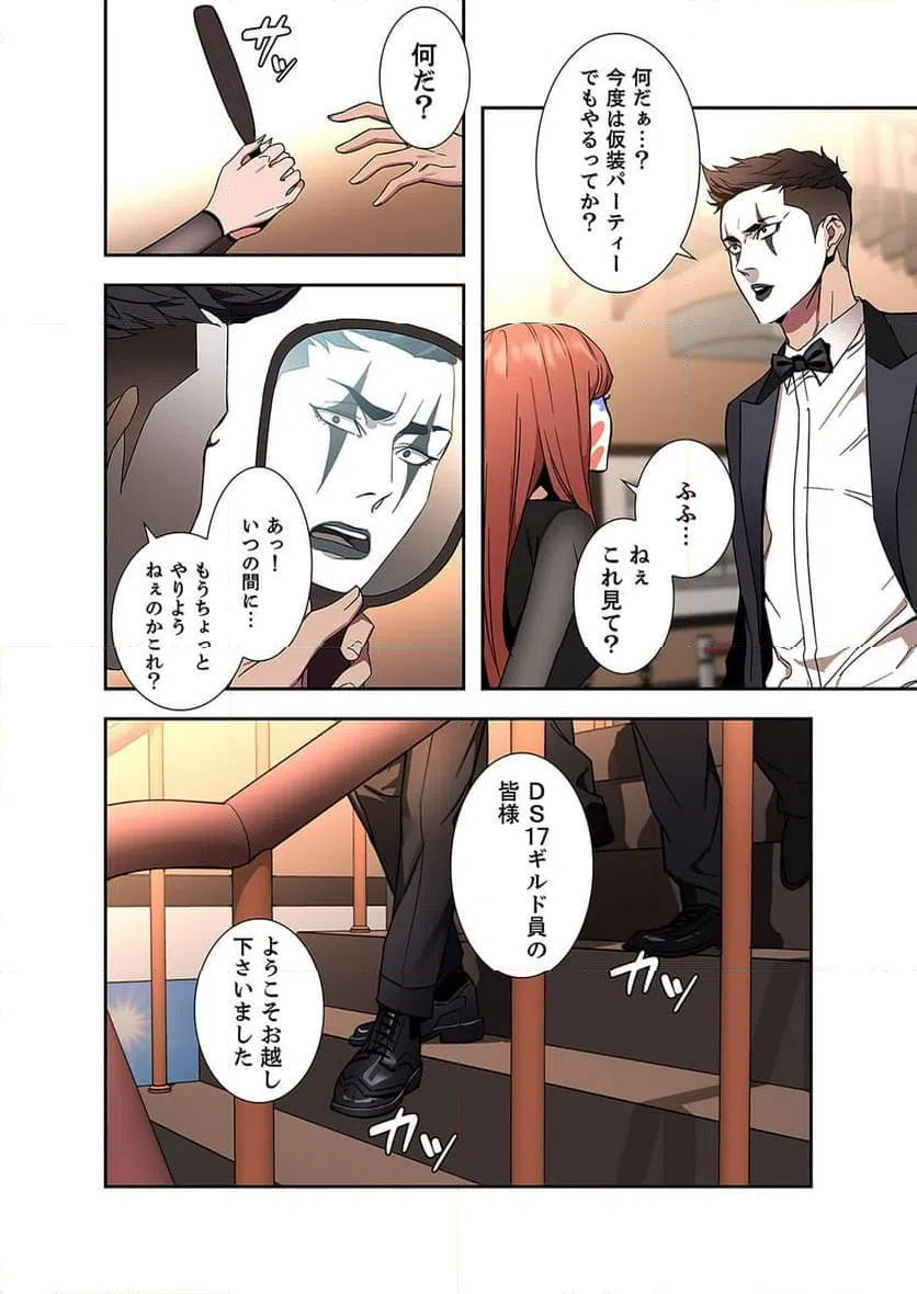 ページ 9 — 第5話