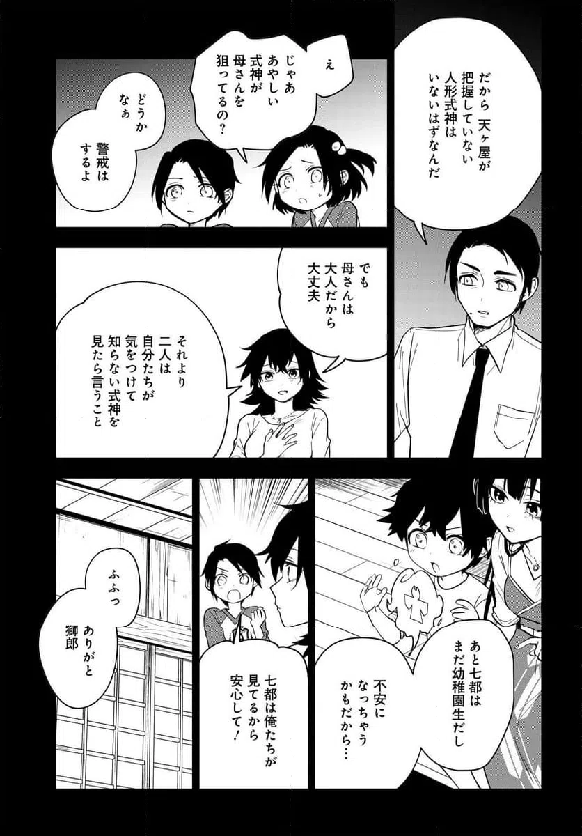 ページ 4 — 第8.2話