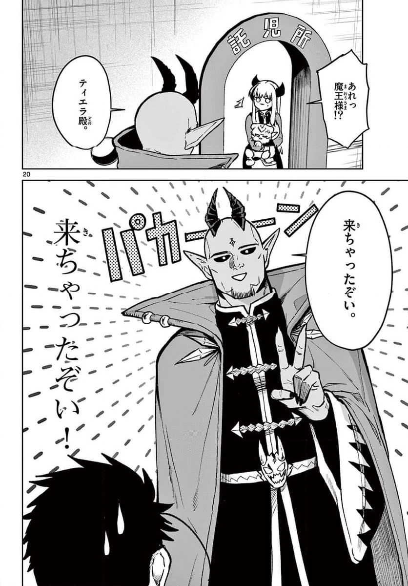 ページ 20 — 第13話