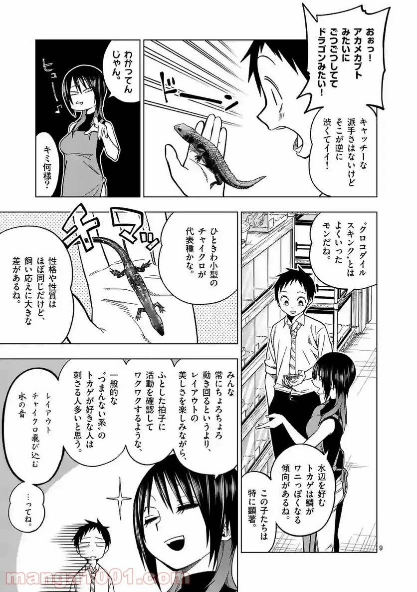 ページ 9 — 第111話