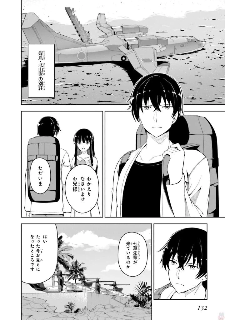 ページ 20 — 第4話