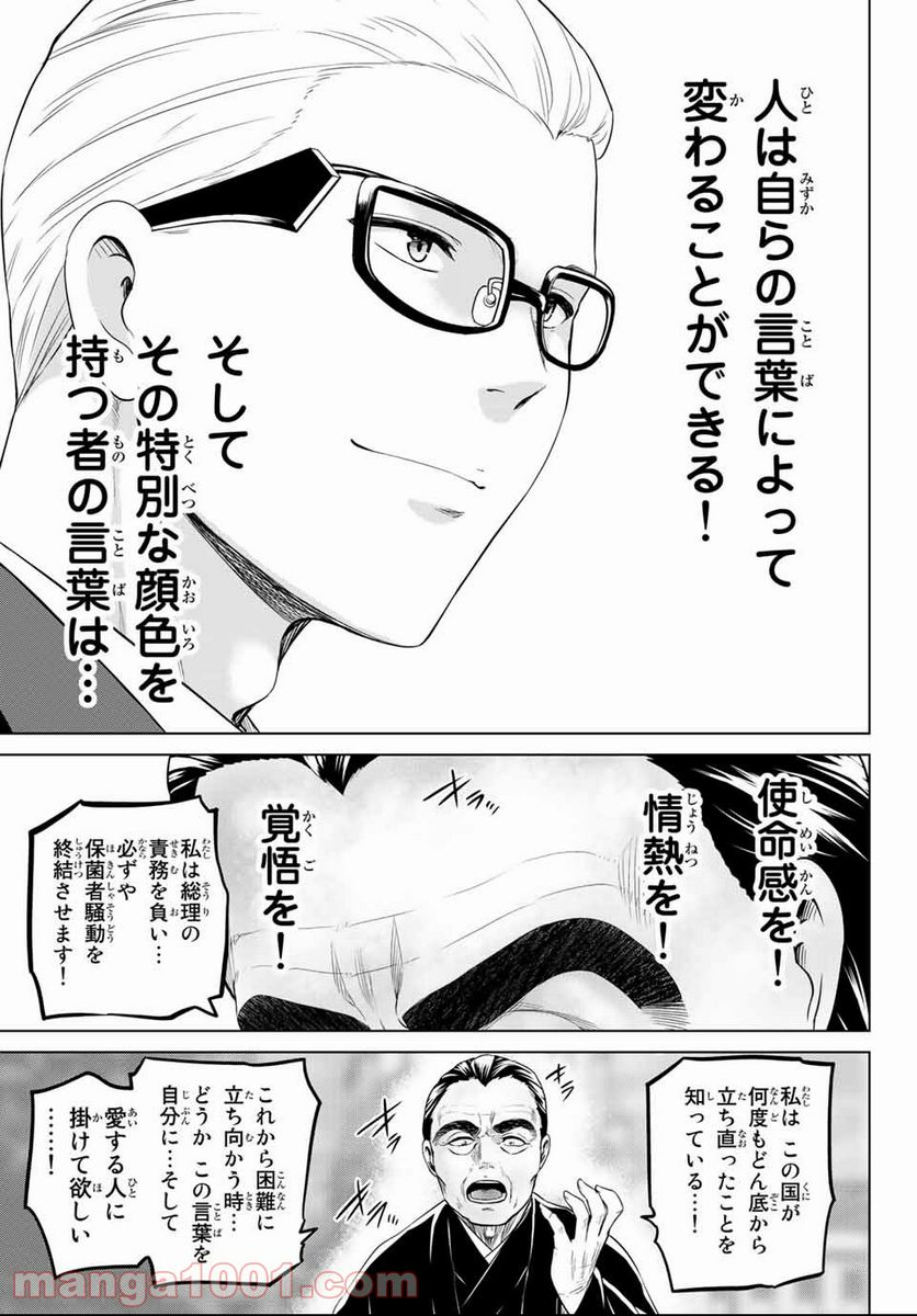 ページ 19 — 第109話