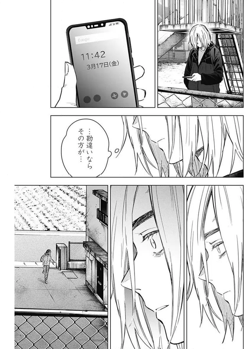 ページ 16 — 第165話