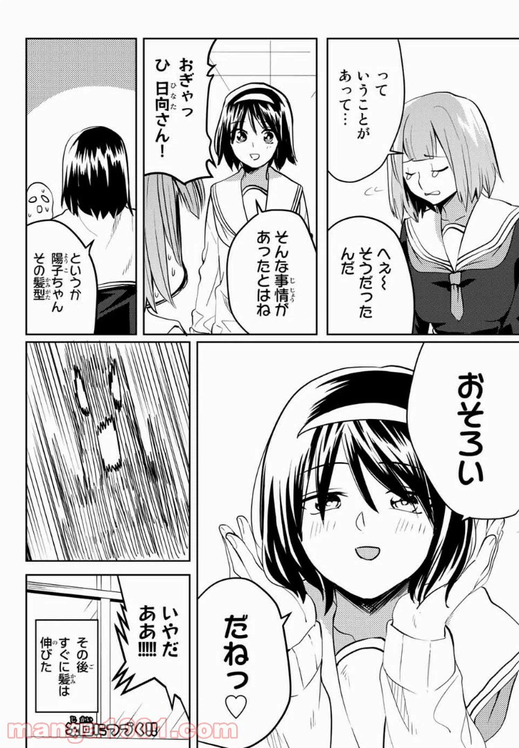 ページ 12 — 第24話