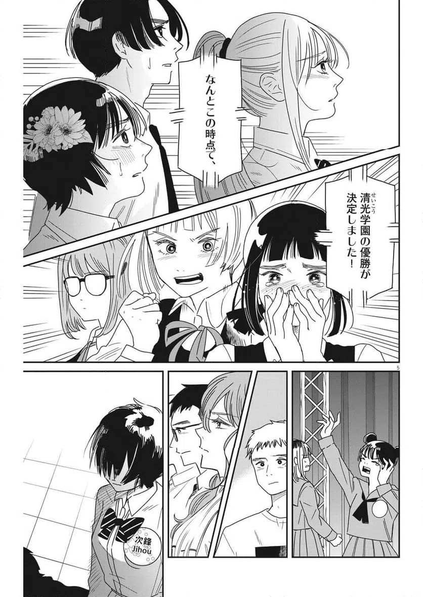 ページ 5 — 第30話