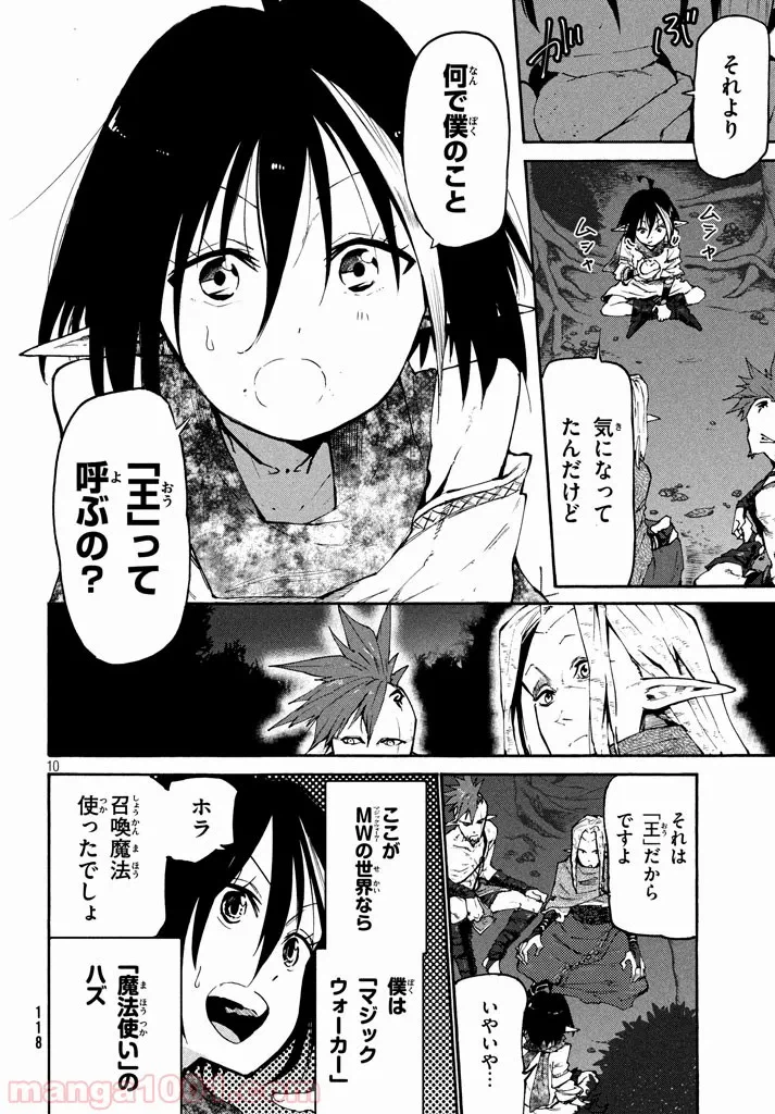 ページ 10 — 第3話