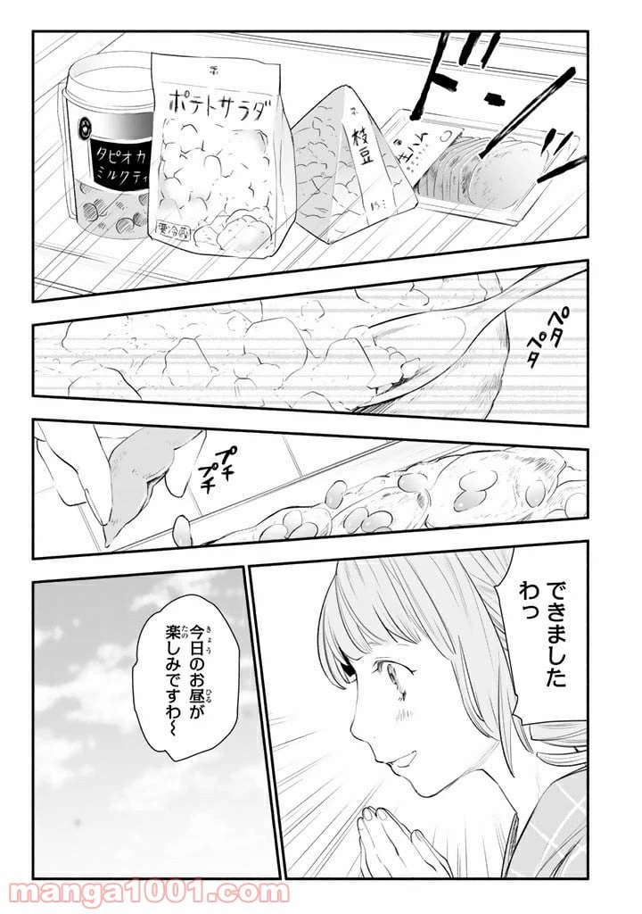 ページ 9 — 第11話
