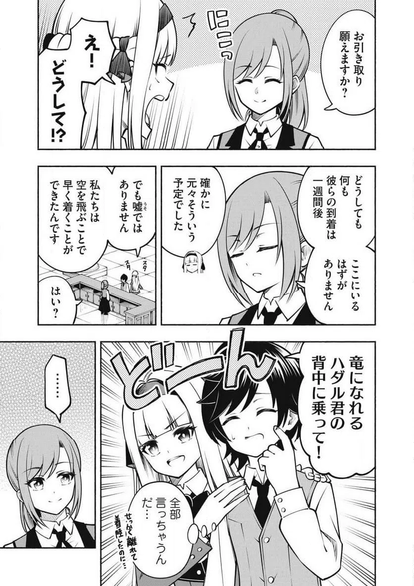 ページ 3 — 第11.1話