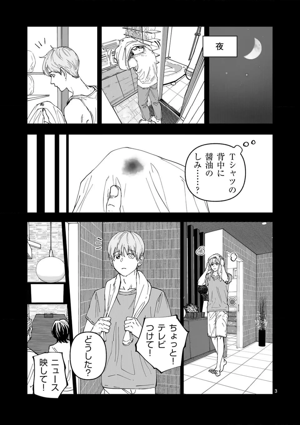 ページ 3 — 第81話