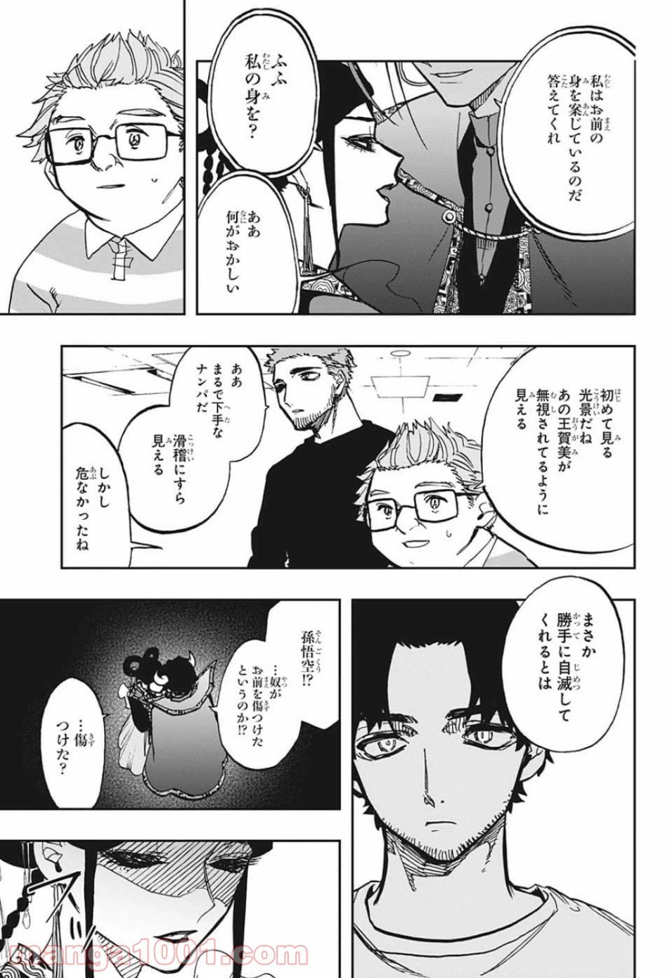 ページ 15 — 第87話