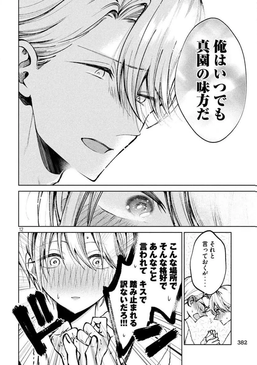 ページ 12 — 第49話