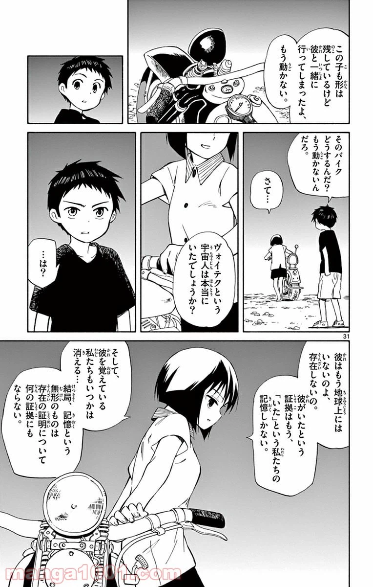 ページ 31 — 第22話