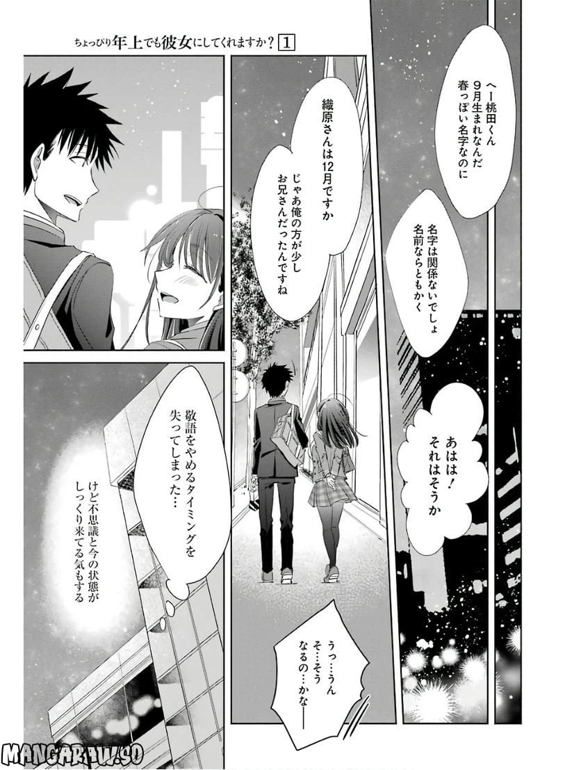 ページ 11 — 第2話