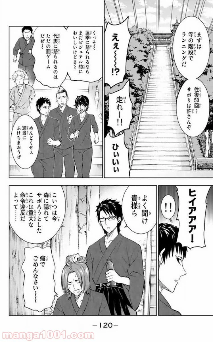 ページ 8 — 第24話