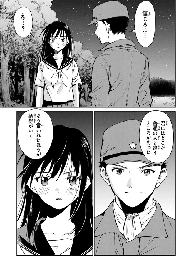 ページ 21 — 第9話