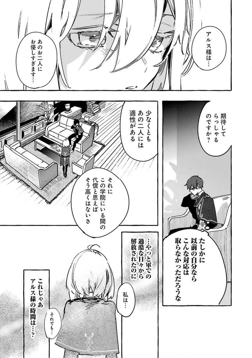 ページ 25 — 第16話