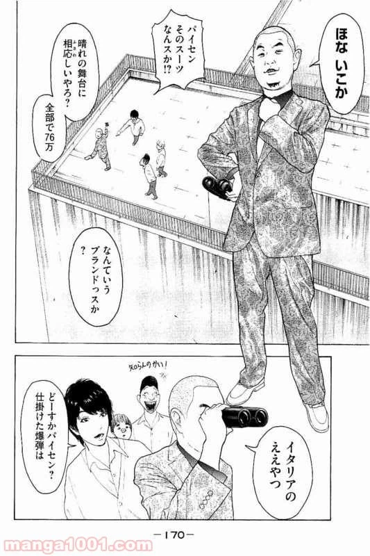 ページ 6 — 第7話