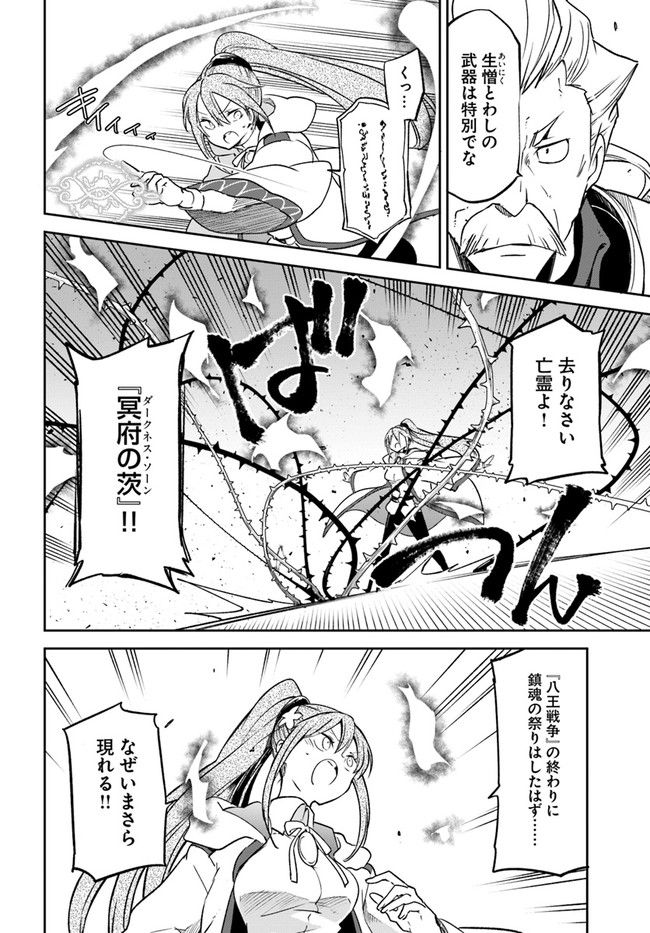ページ 12 — 第20話