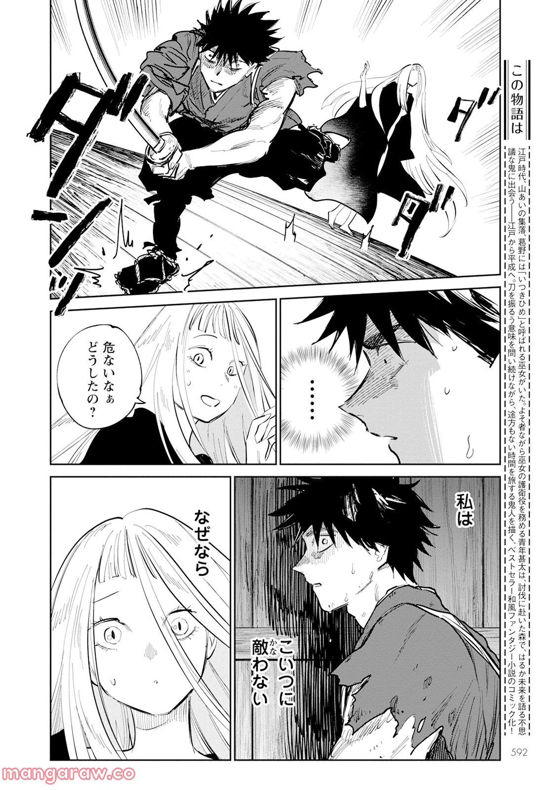 ページ 3 — 第8話