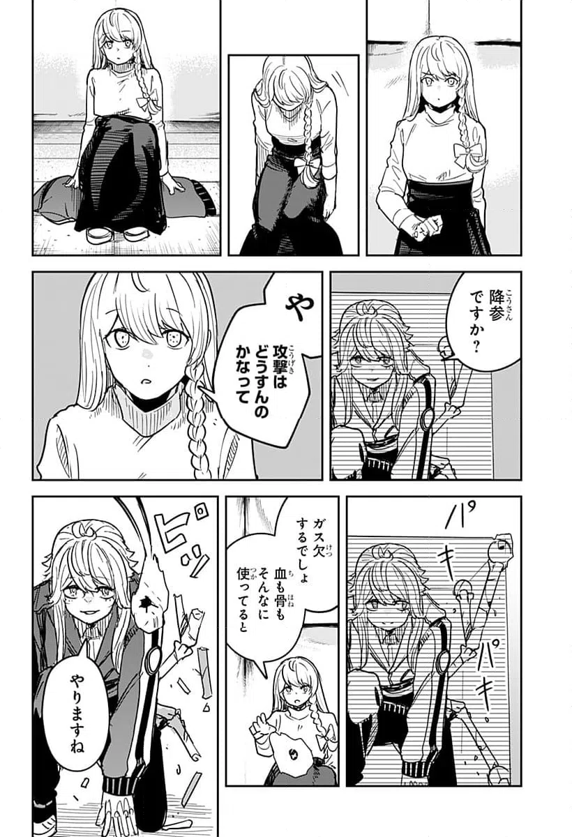 ページ 10 — 第29話