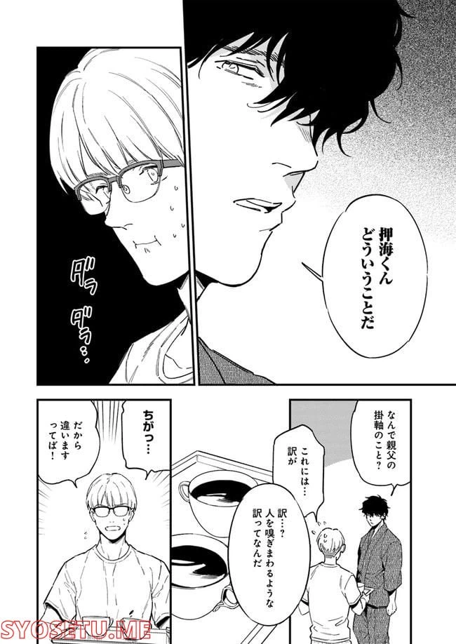 ページ 6 — 第9.1話