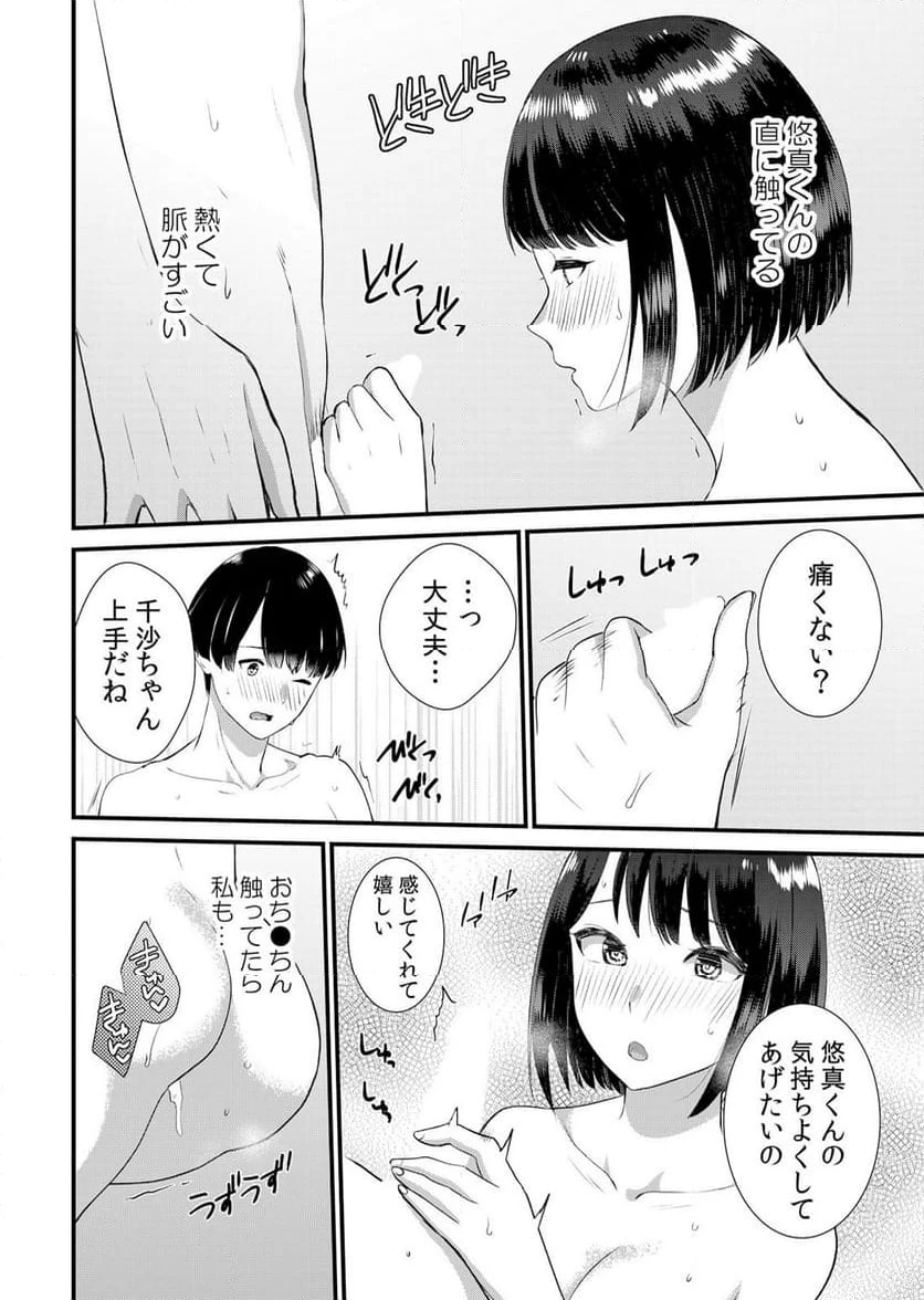 ページ 16 — 第7話