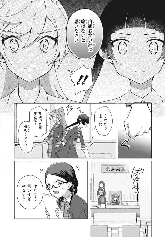ページ 3 — 第23.2話