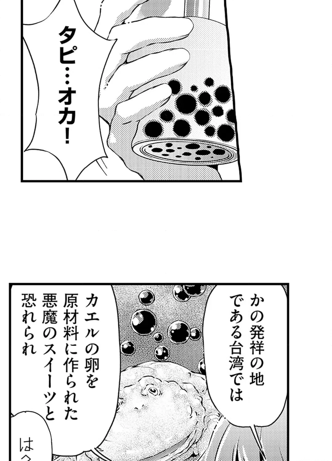 ページ 27 — 第11話