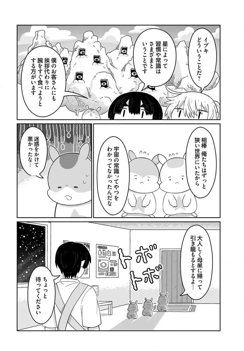 ページ 17 — 第23話
