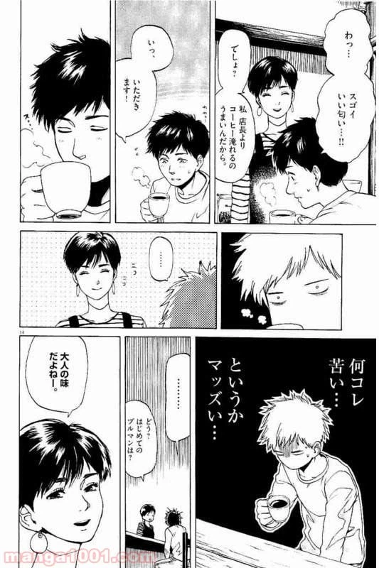 ページ 8 — 第28話