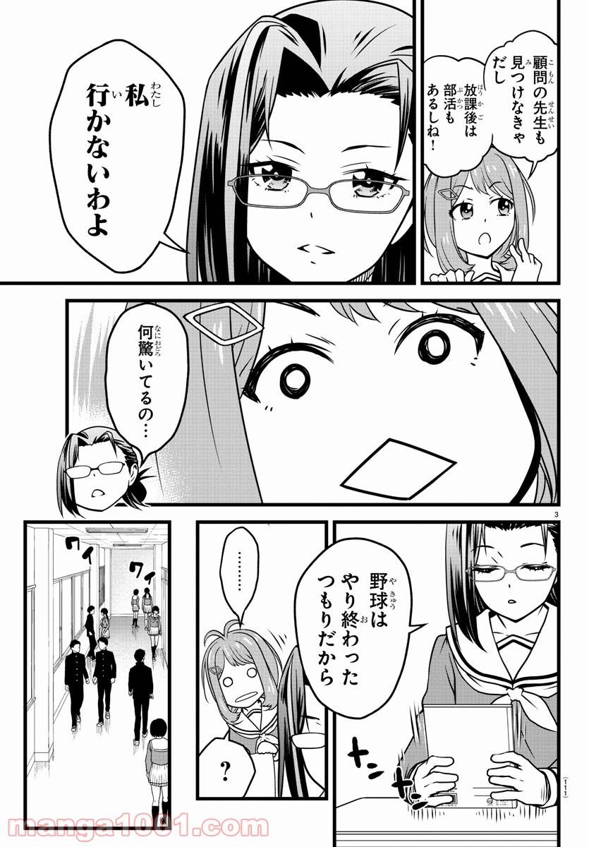 ページ 4 — 第2話
