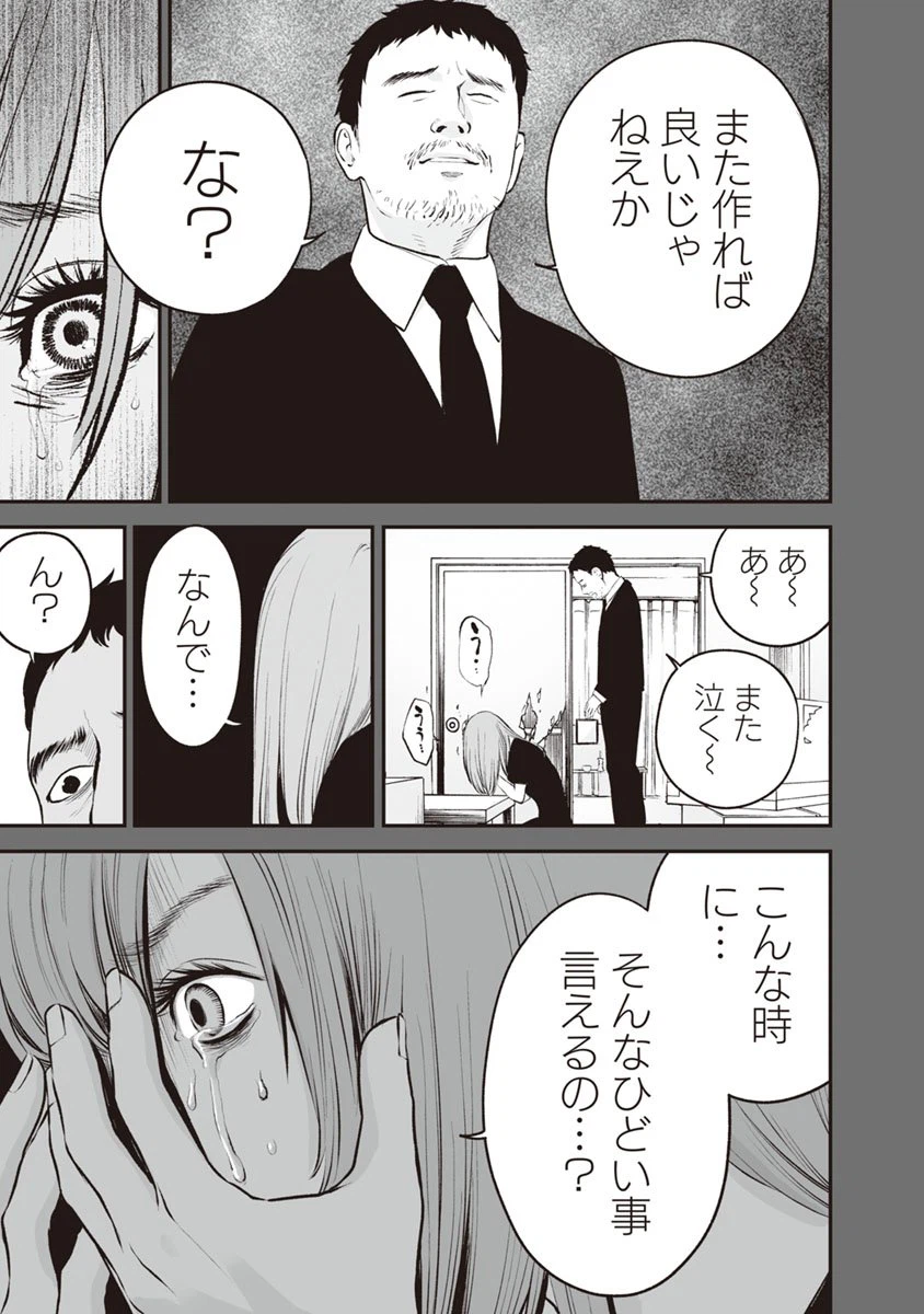 ページ 15 — 第13話