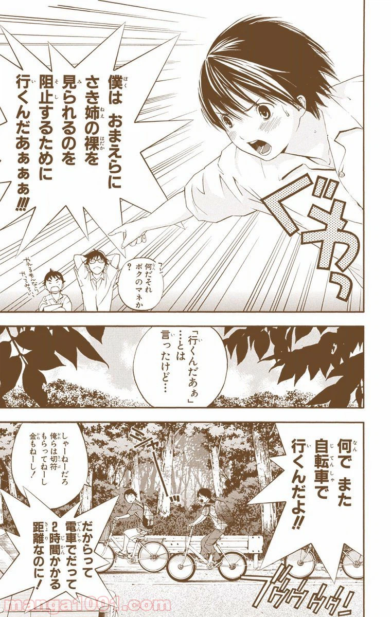 ページ 3 — 第32.5話