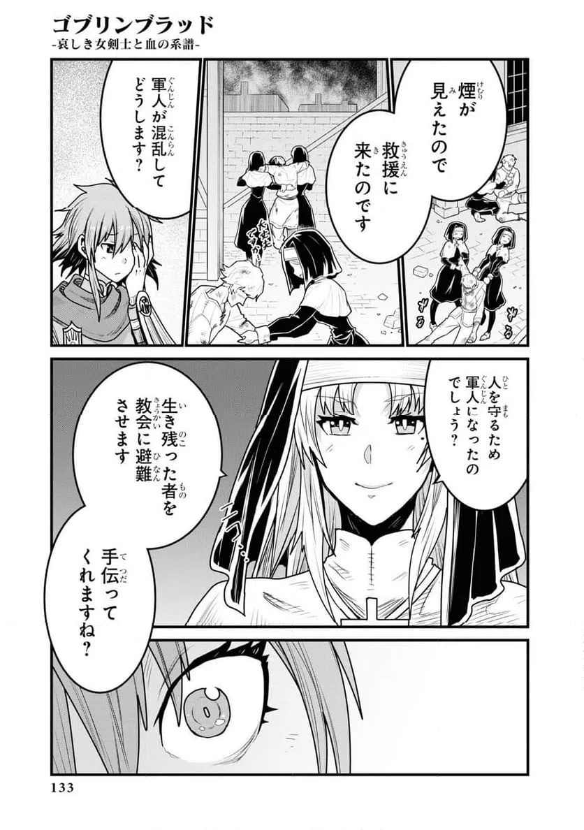 ページ 23 — 第3話